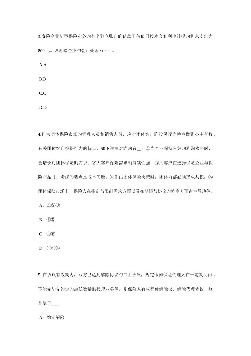 2025年重庆省保险代理从业人员资格考试基础知识考试题_第2页