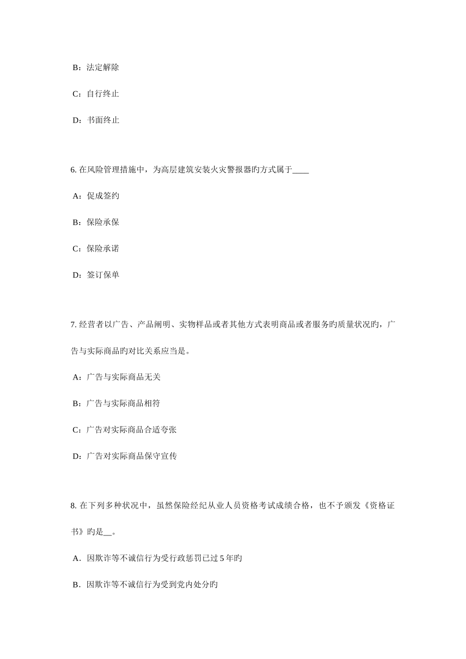 2025年重庆省保险代理从业人员资格考试基础知识考试题_第3页