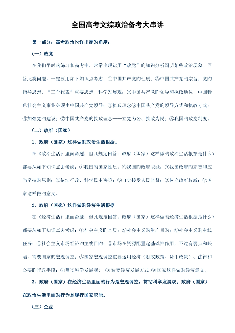 2025年高中政治四本书知识点综合_第1页