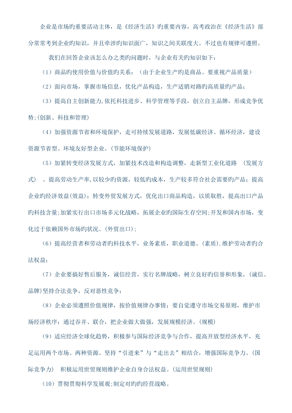 2025年高中政治四本书知识点综合_第2页