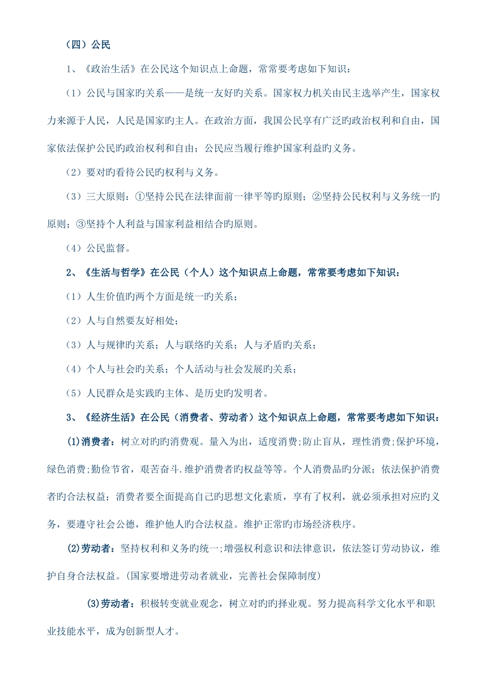 2025年高中政治四本书知识点综合_第3页