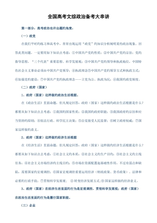 2025年高中政治四本书知识点综合