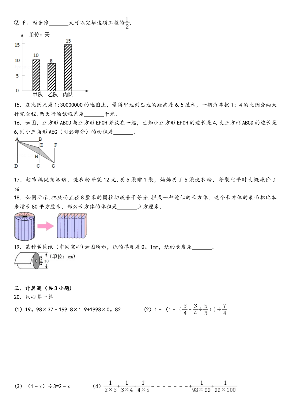 2025年石家庄小升初真题卷及解析_第2页