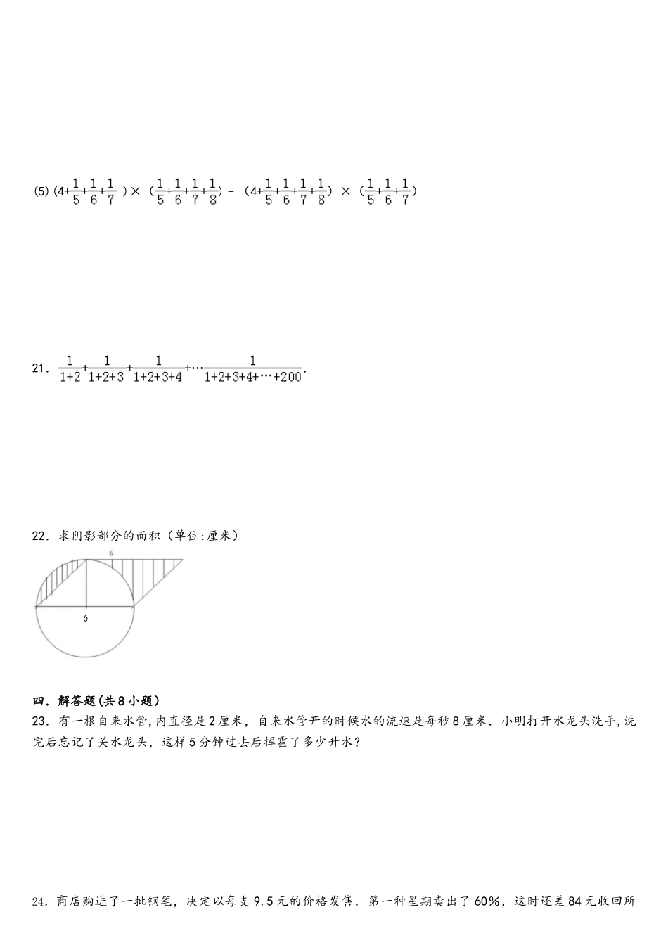 2025年石家庄小升初真题卷及解析_第3页
