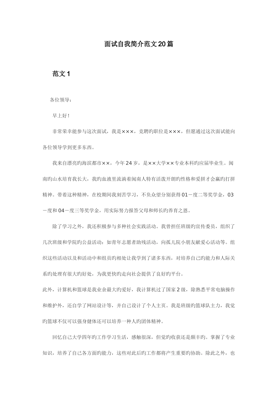 2025年面试范文20篇_第1页