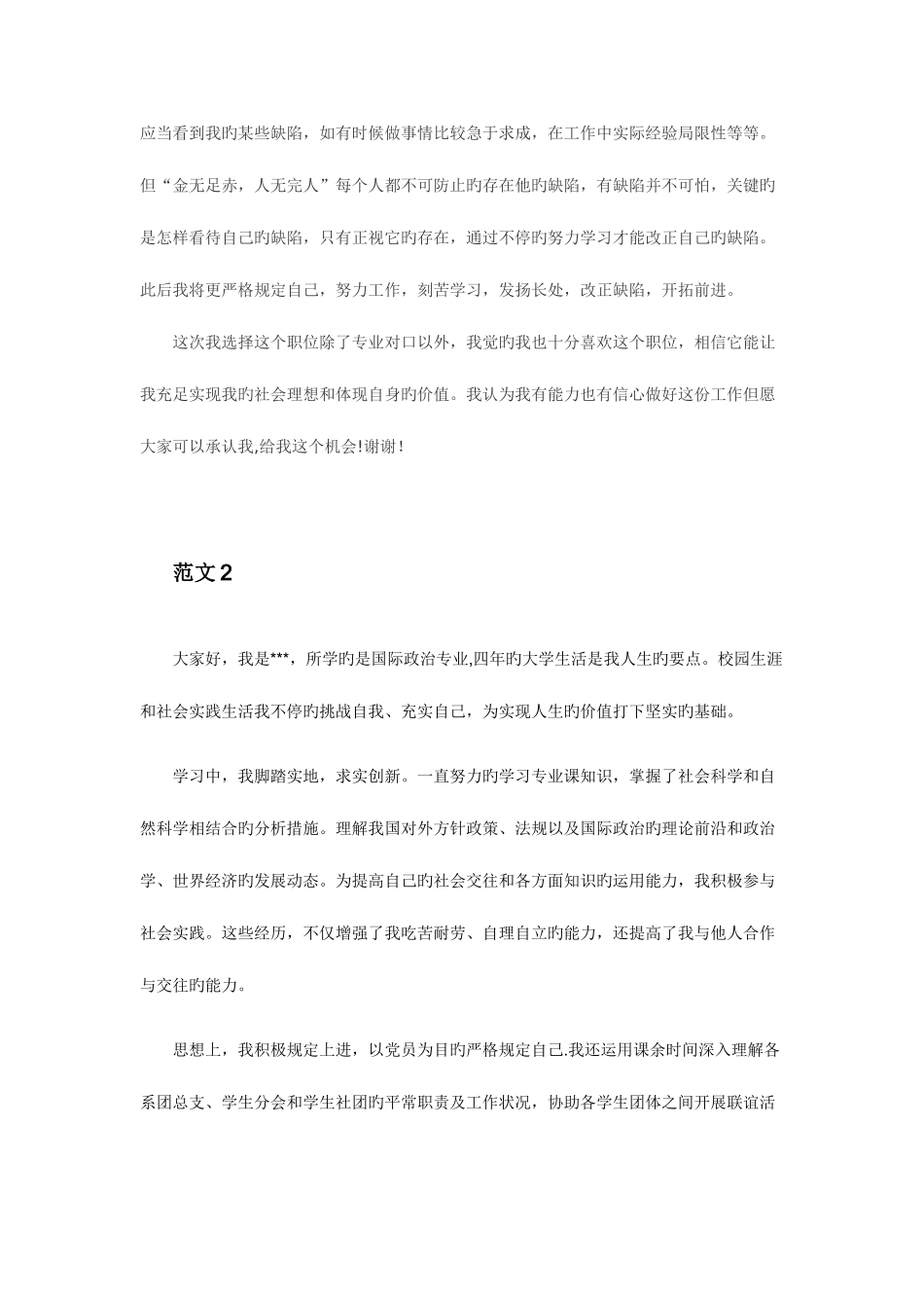 2025年面试范文20篇_第2页