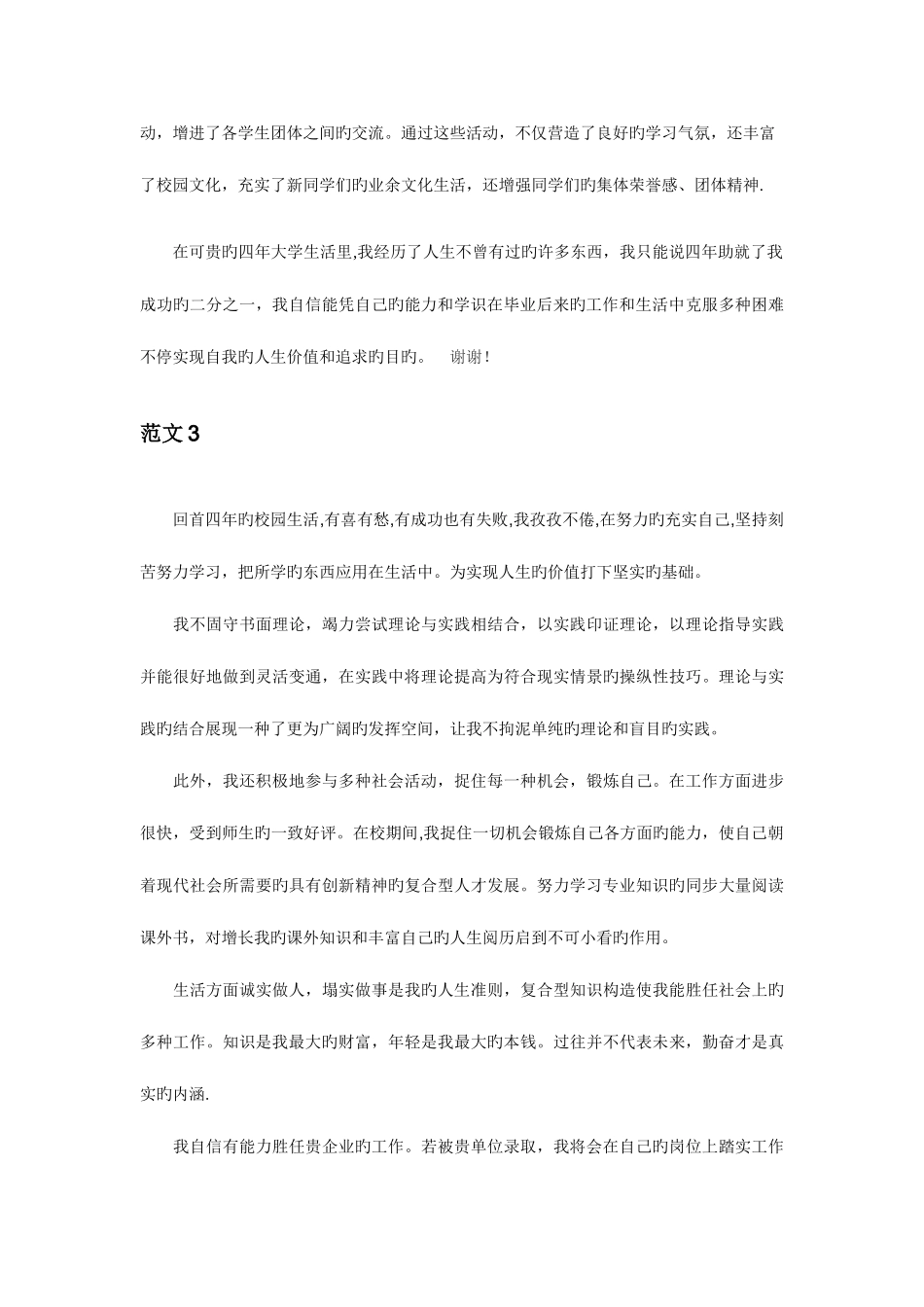 2025年面试范文20篇_第3页