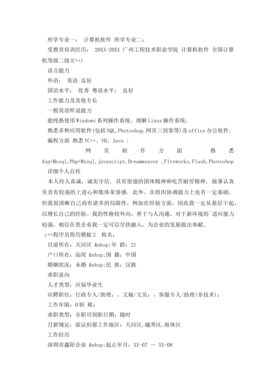 2025年c程序员简历模板_第2页