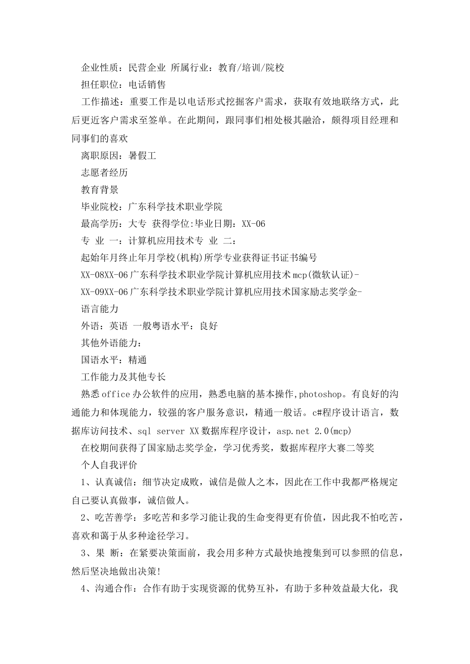 2025年c程序员简历模板_第3页