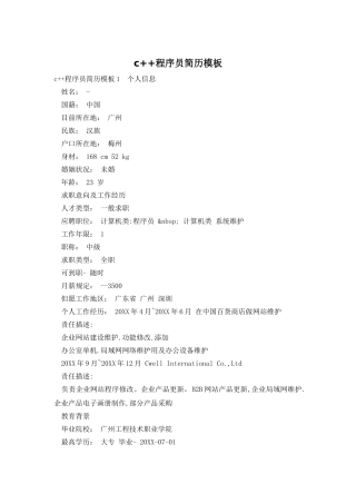 2025年c程序员简历模板