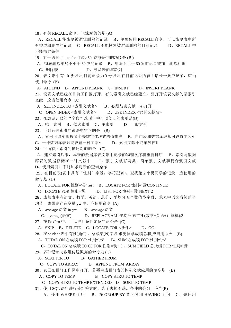 2025年vfp题库及标准答案全案备考资料_第2页