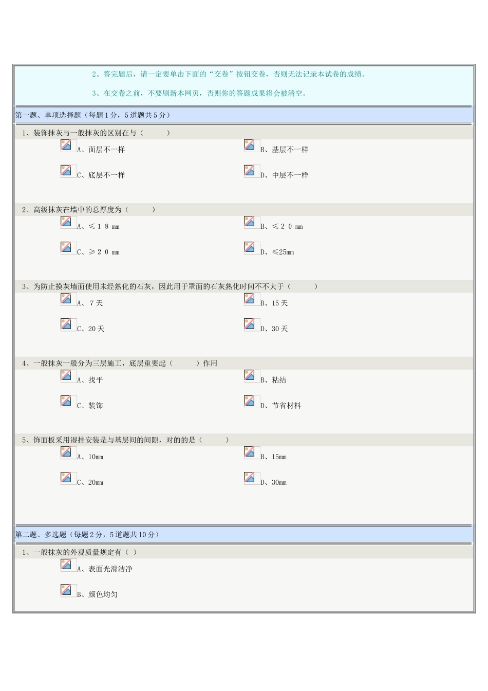 2025年《土木工程施工》第09章在线测试_第2页