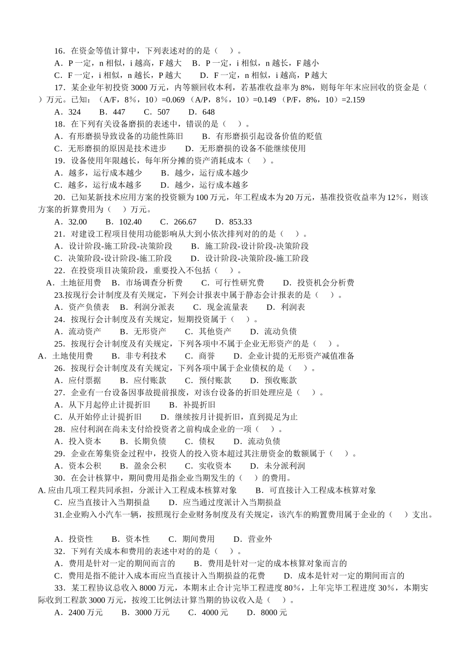 2025年一级建造师历年真题及答案建设工程经济_第2页