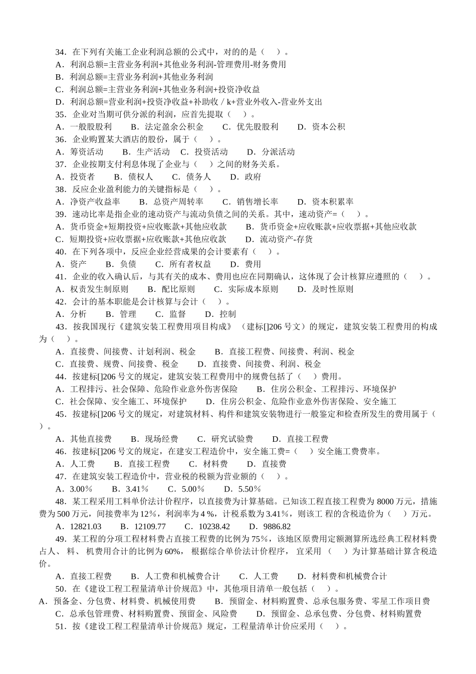 2025年一级建造师历年真题及答案建设工程经济_第3页