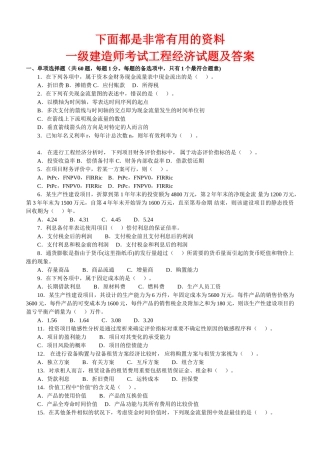 2025年一级建造师历年真题及答案建设工程经济