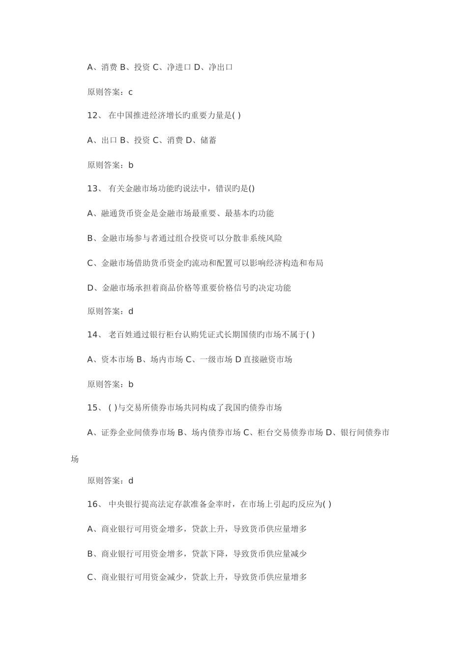 2025年银行从业资格考试最后预测题_第3页