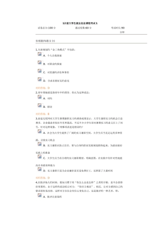 2025年大学生就业创业课程考试答案