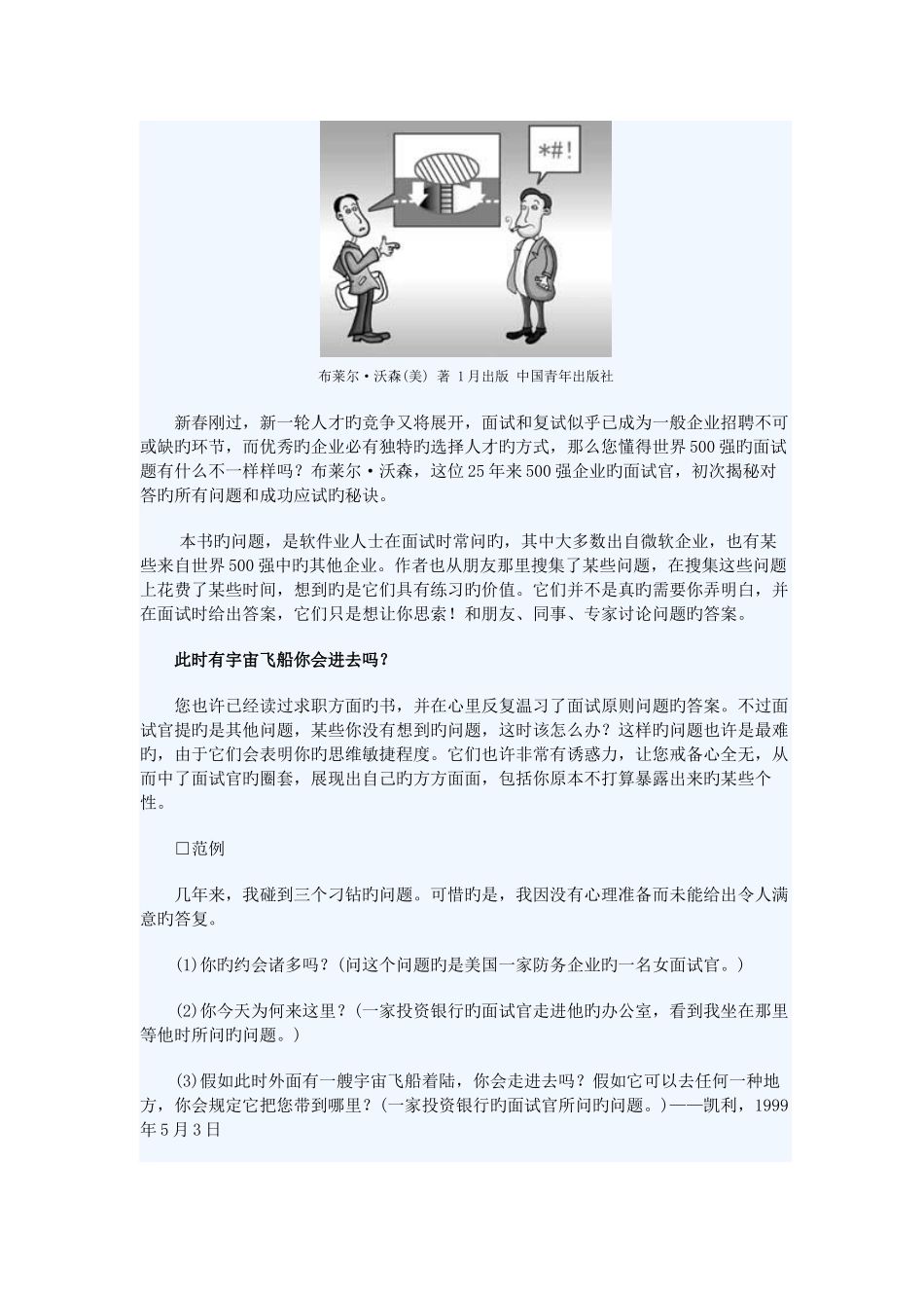 2025年面试中的脑筋急转弯_第2页