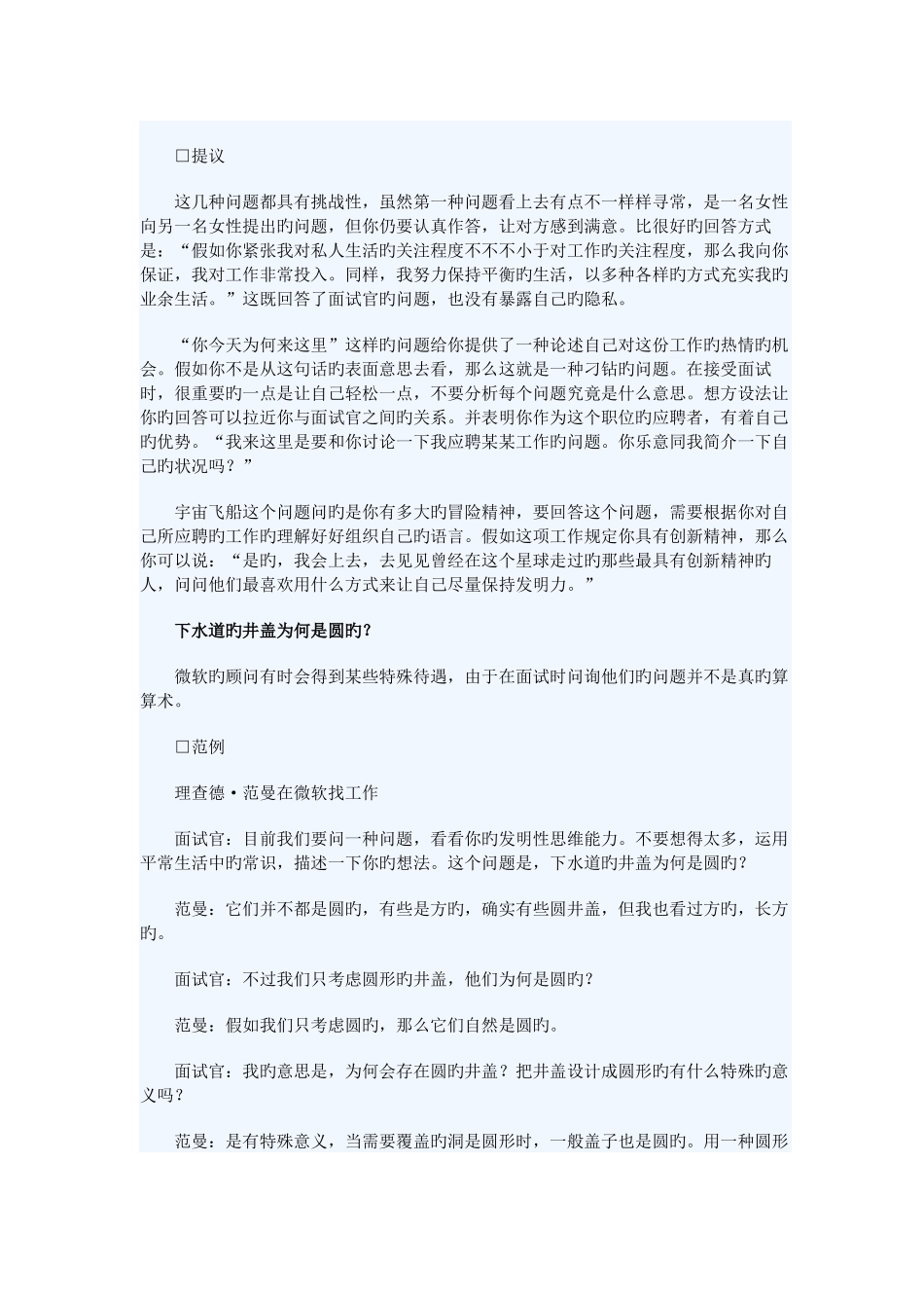 2025年面试中的脑筋急转弯_第3页