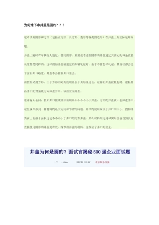 2025年面试中的脑筋急转弯