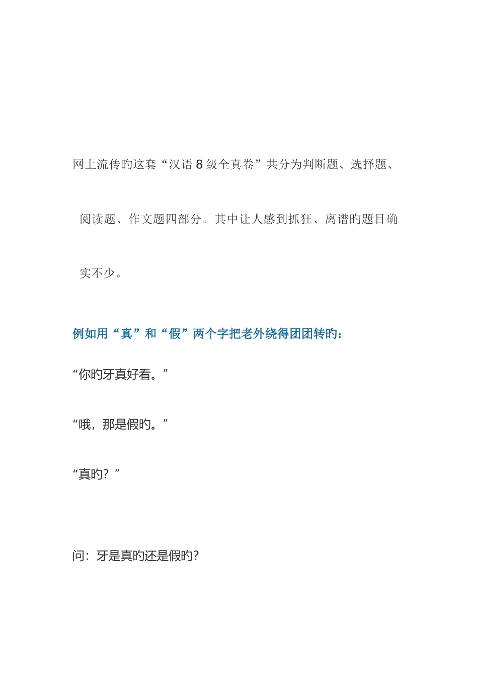 2025年难死一大波外国人的汉语等级考试8级试题笑喷了_第2页