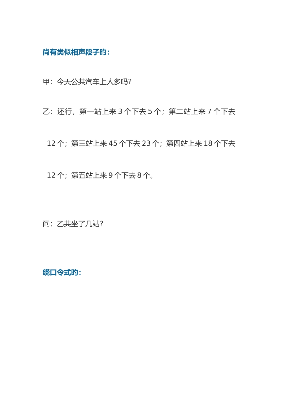 2025年难死一大波外国人的汉语等级考试8级试题笑喷了_第3页
