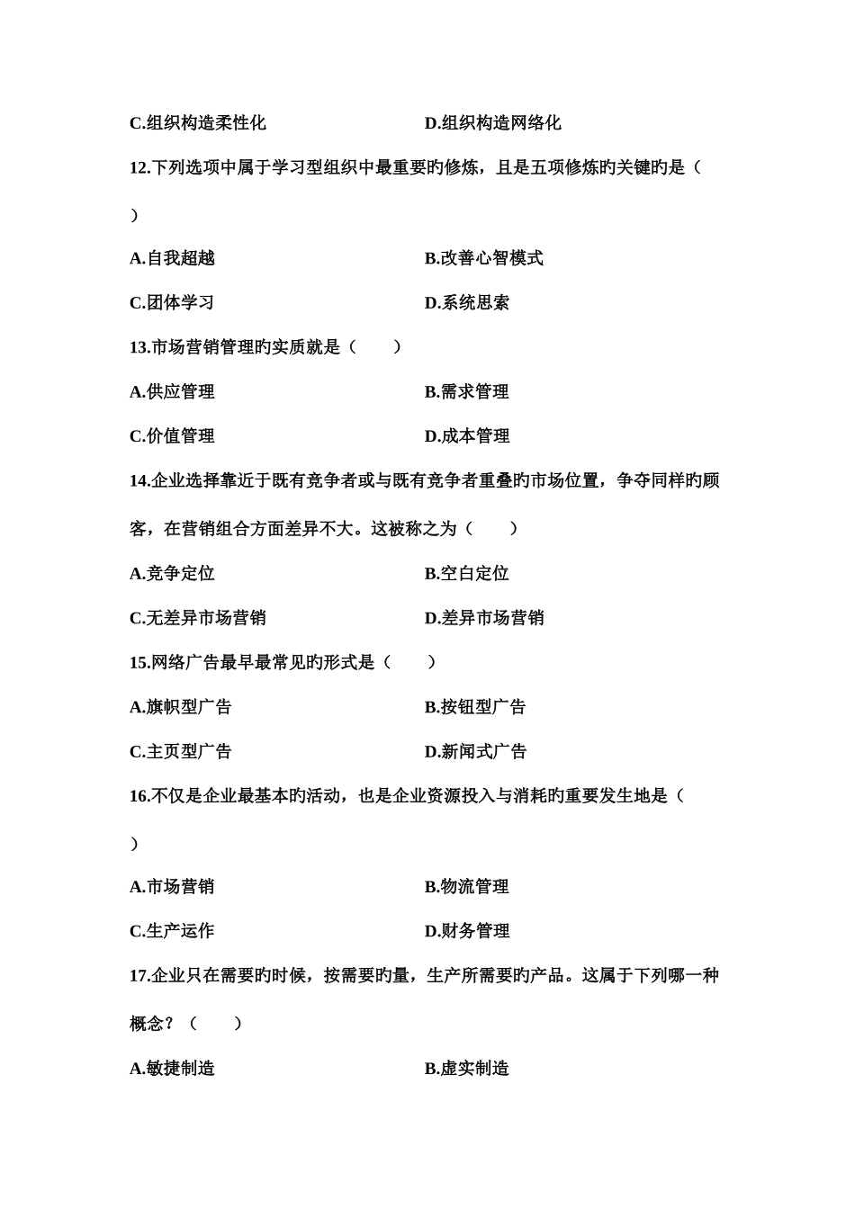 2025年高等教育自学考试网络经济与企业管理试题_第3页