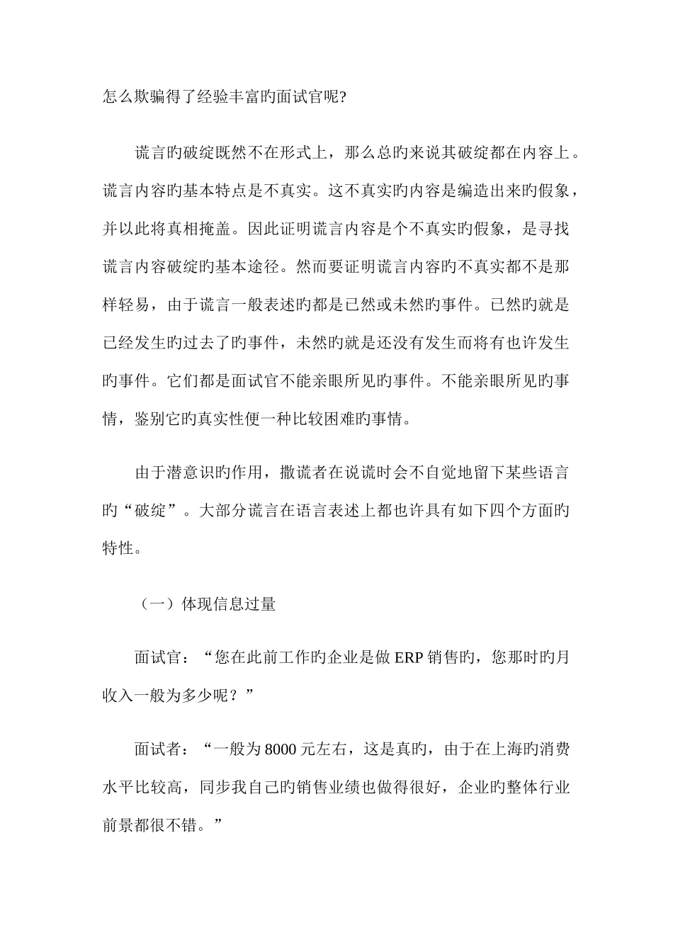 2025年面试中HR识别谎言技巧大揭密_第2页