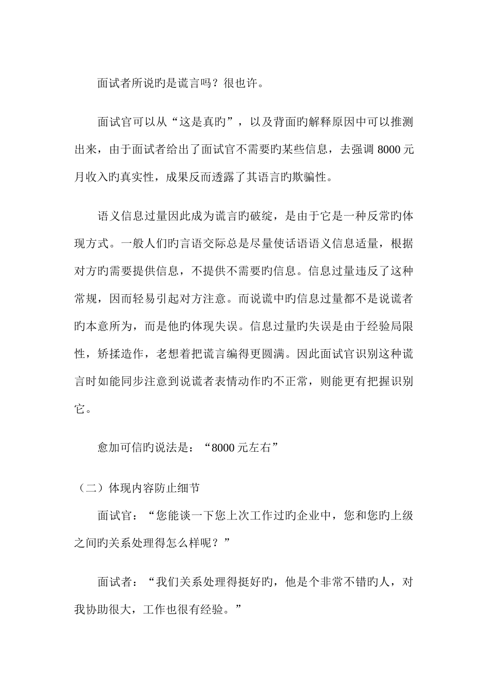 2025年面试中HR识别谎言技巧大揭密_第3页