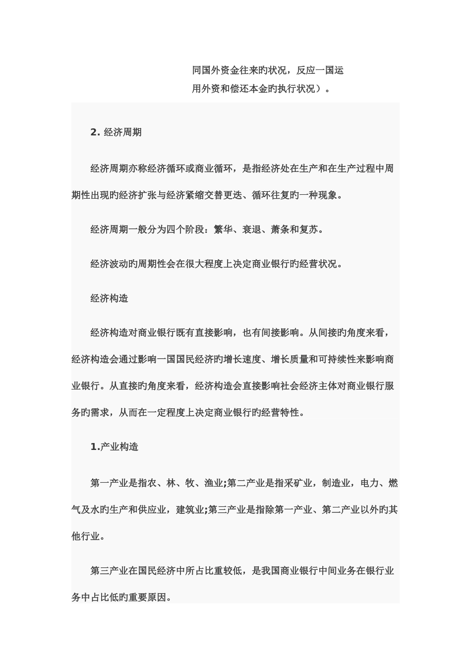 2025年银行从业资格考试公共基础重要考点_第2页