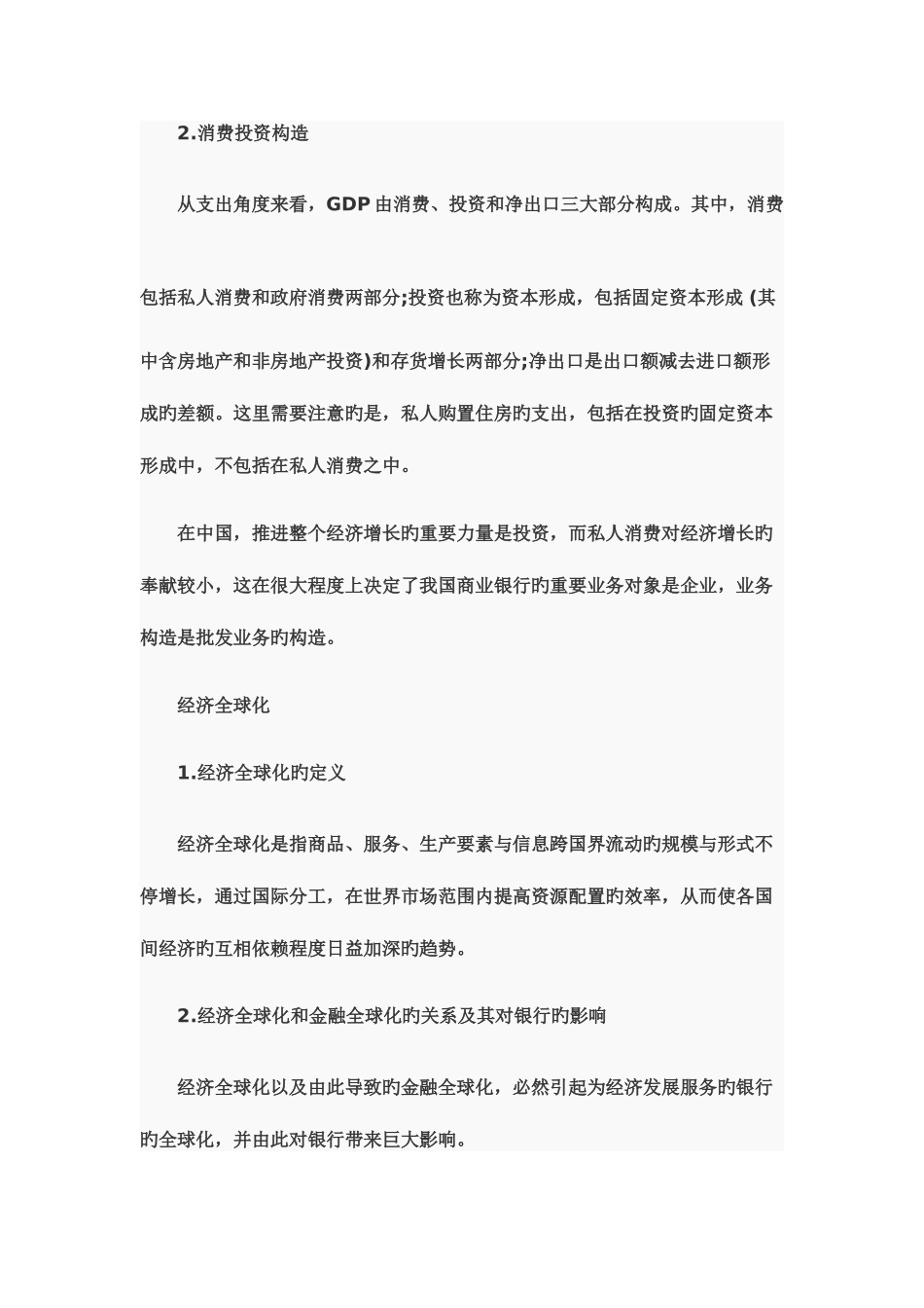 2025年银行从业资格考试公共基础重要考点_第3页