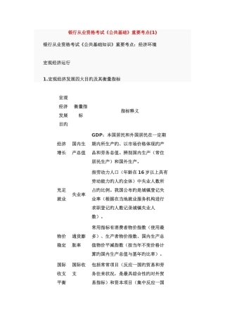 2025年银行从业资格考试公共基础重要考点