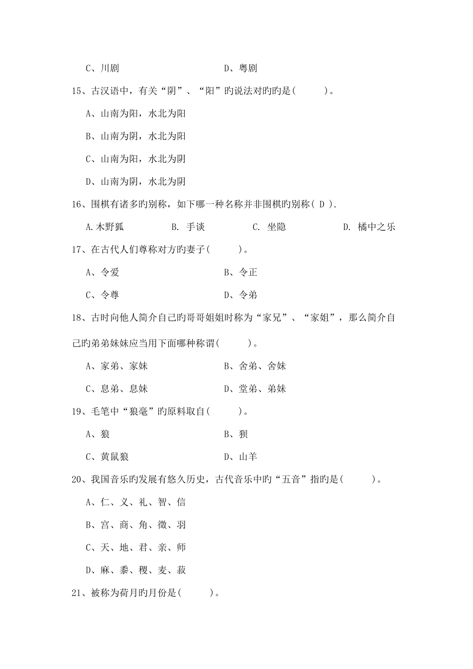 2025年国学竞赛题目_第3页