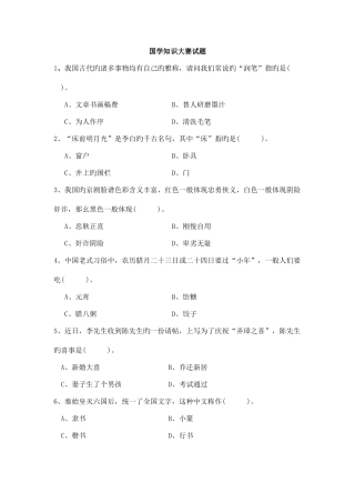 2025年国学竞赛题目