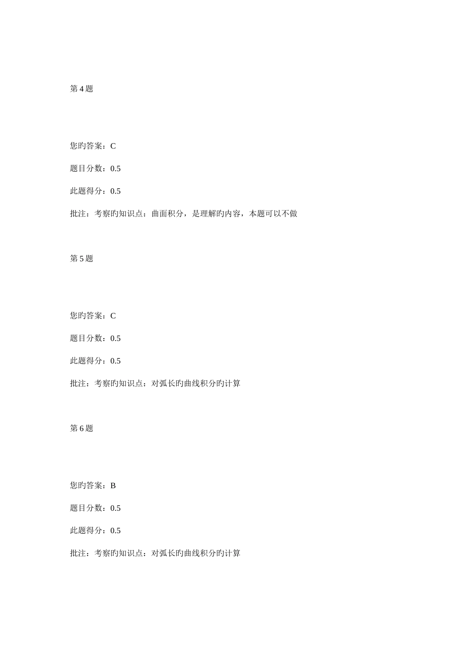2025年中国石油大学高等数学第二次在线作业_第2页