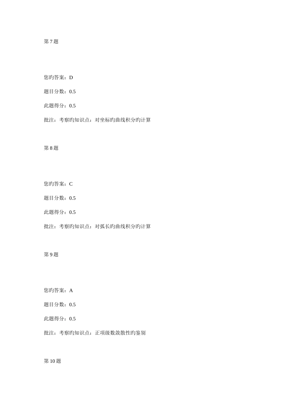 2025年中国石油大学高等数学第二次在线作业_第3页