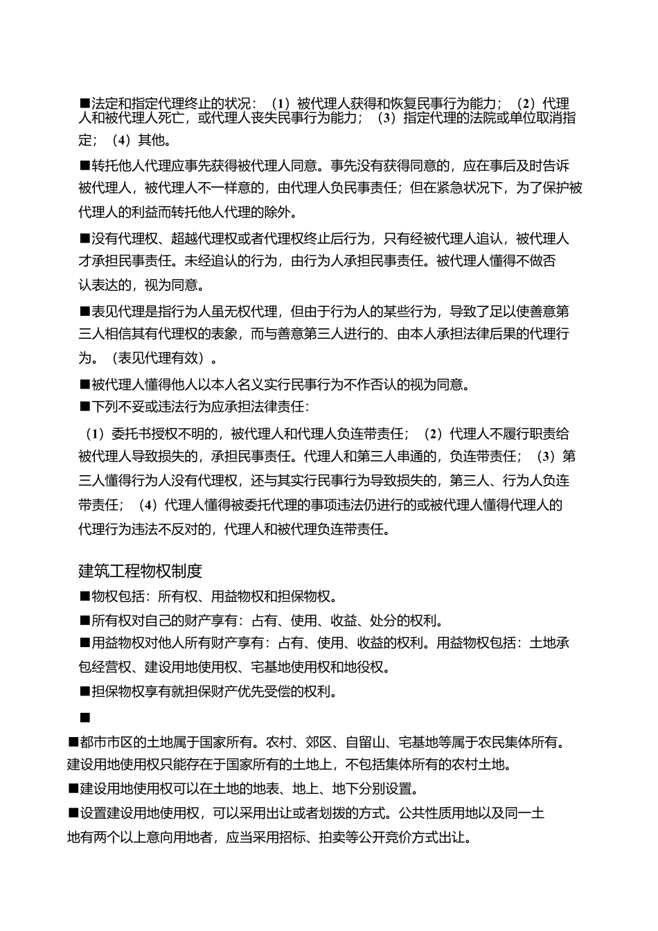 2025年二级建造师法律法规知识点汇总可见_第3页