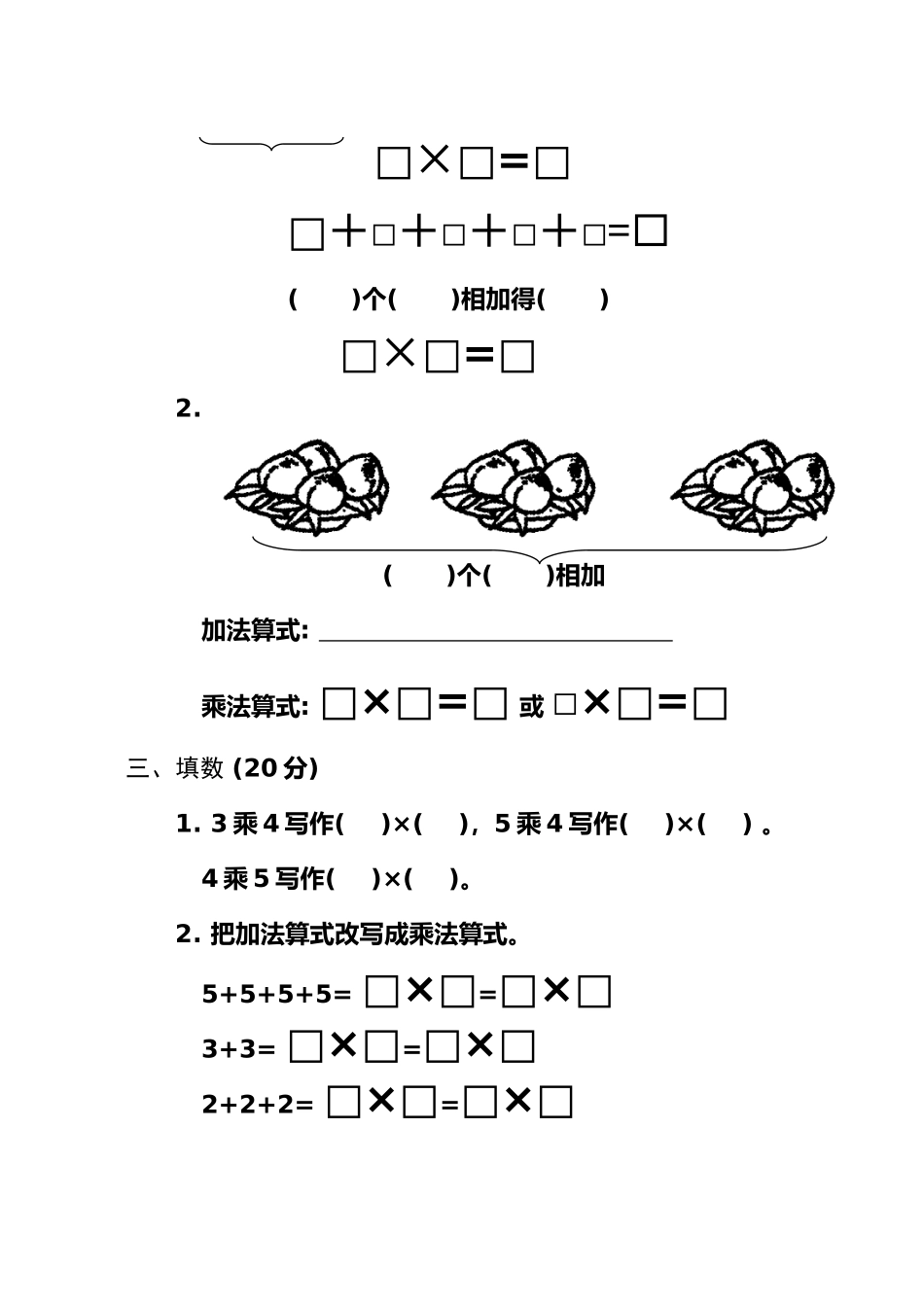 2025年人教版小学二年级数学测试卷上册全套_第2页