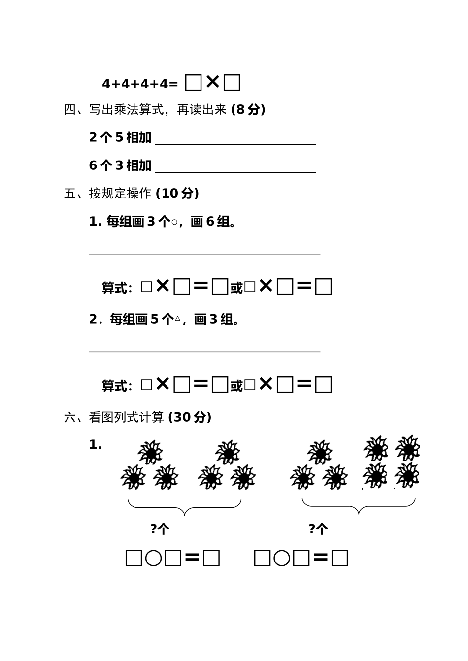 2025年人教版小学二年级数学测试卷上册全套_第3页