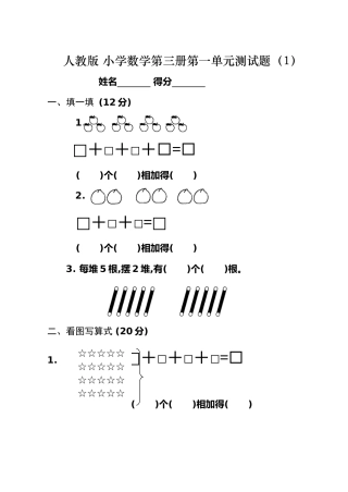 2025年人教版小学二年级数学测试卷上册全套