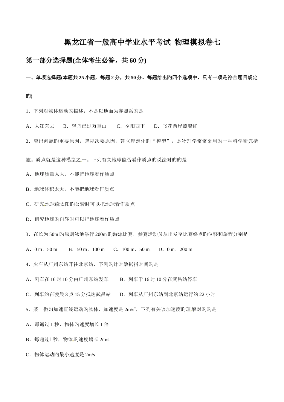 2025年高中物理学业水平测试题_第1页