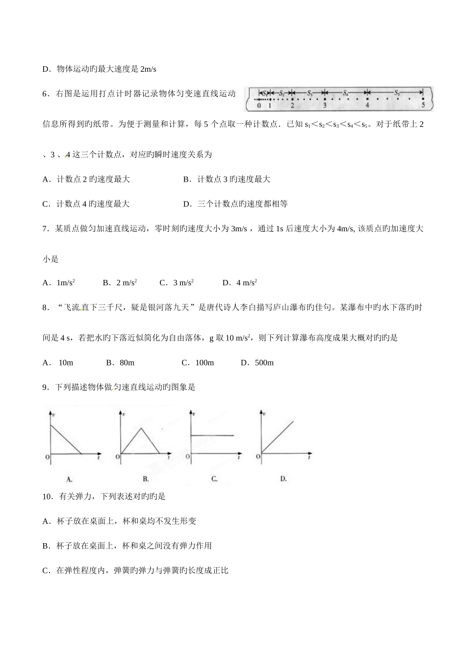2025年高中物理学业水平测试题_第2页