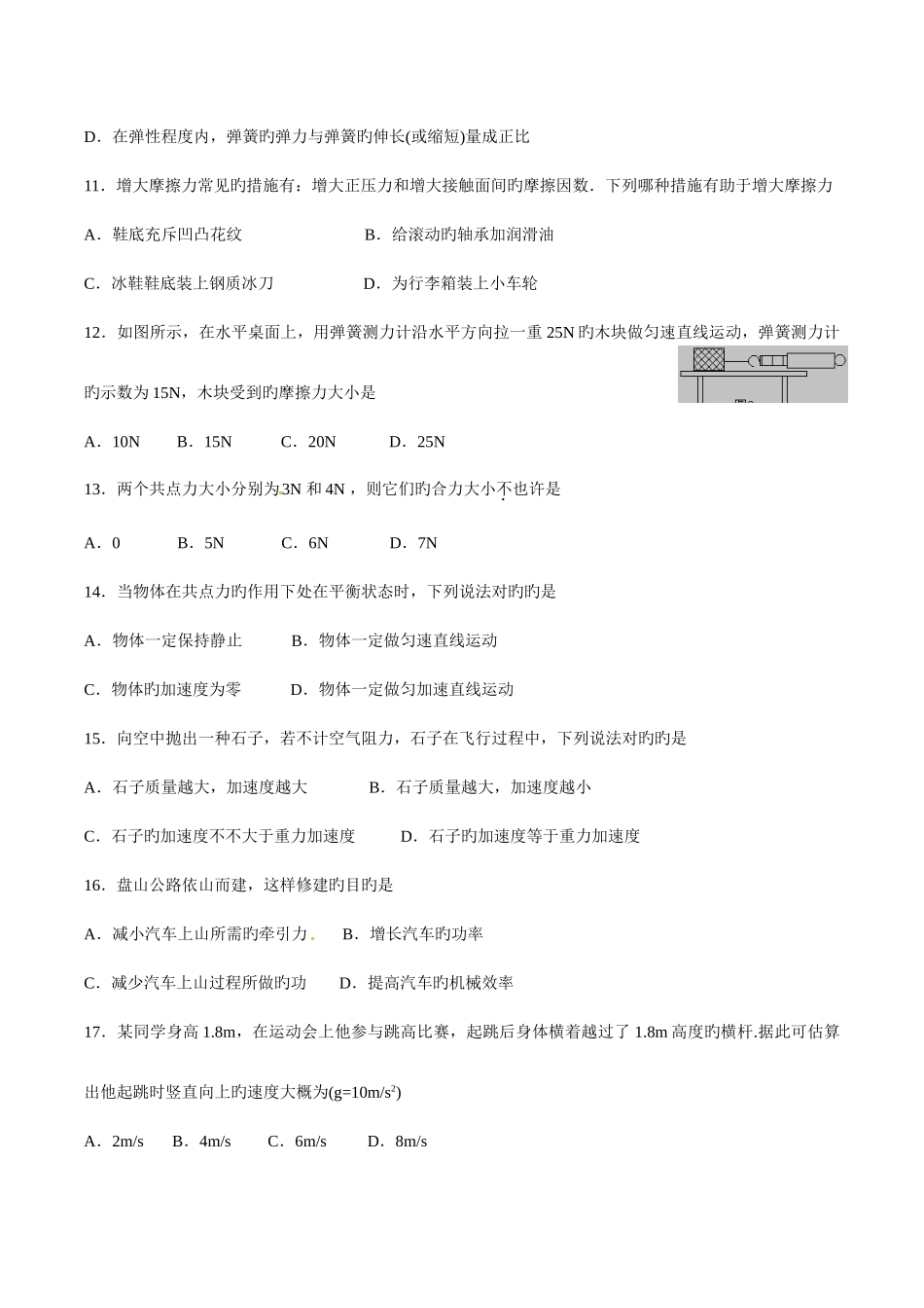 2025年高中物理学业水平测试题_第3页