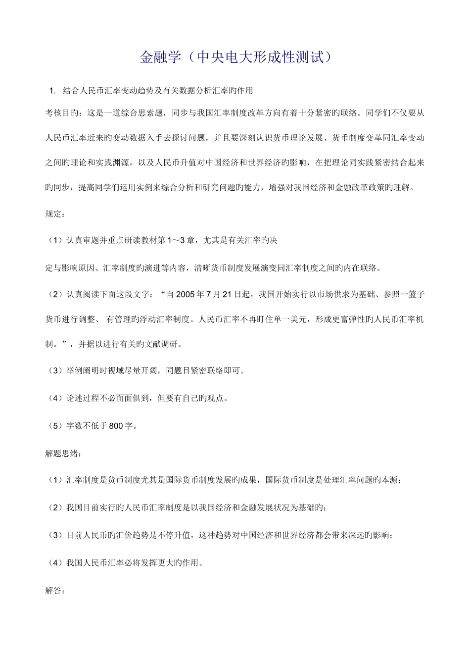 2025年金融学全部六次任务中央电大形成性测试_第1页