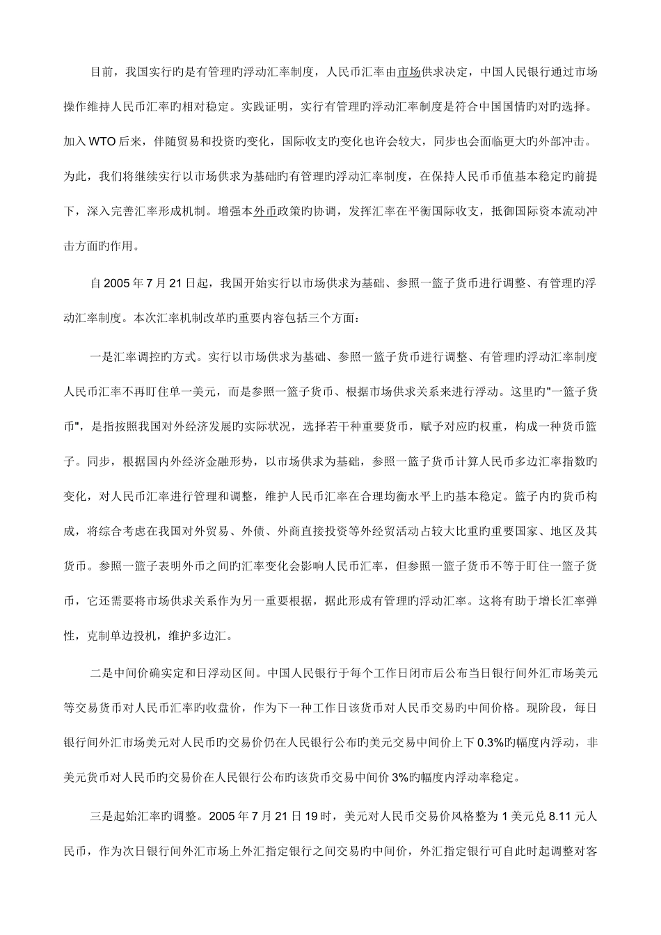 2025年金融学全部六次任务中央电大形成性测试_第2页