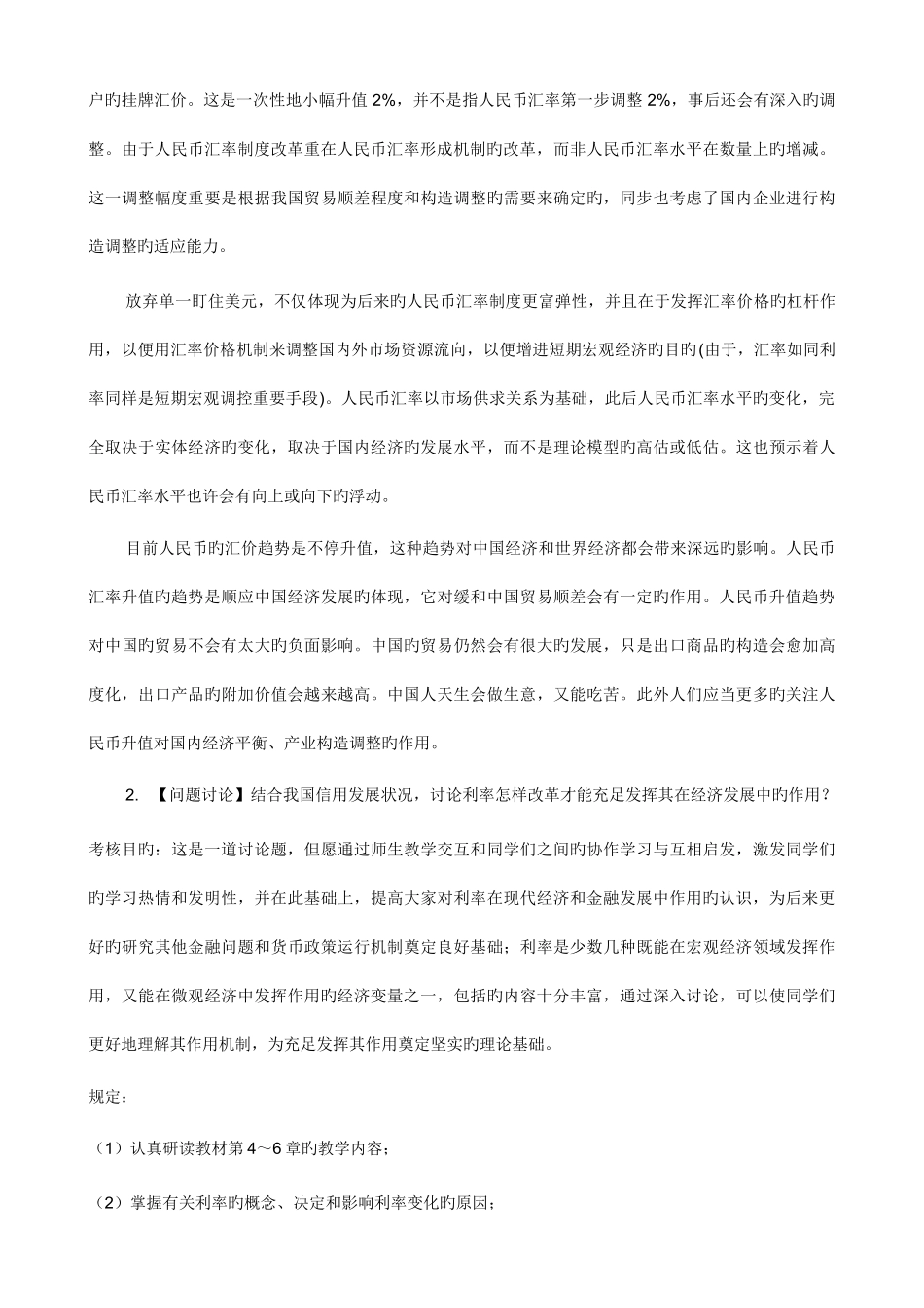 2025年金融学全部六次任务中央电大形成性测试_第3页