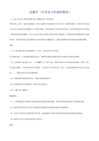 2025年金融学全部六次任务中央电大形成性测试