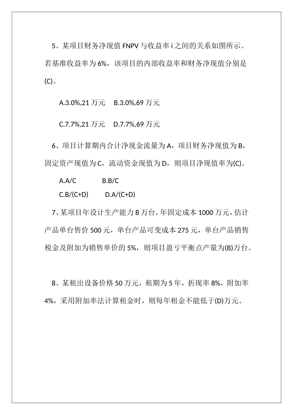 2025年一级建造师建设工程经济模拟试题_第2页