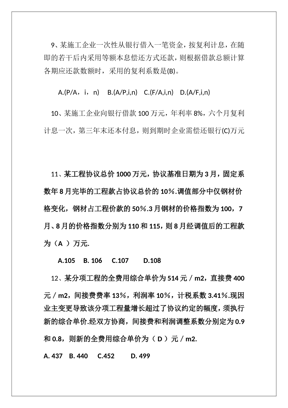 2025年一级建造师建设工程经济模拟试题_第3页