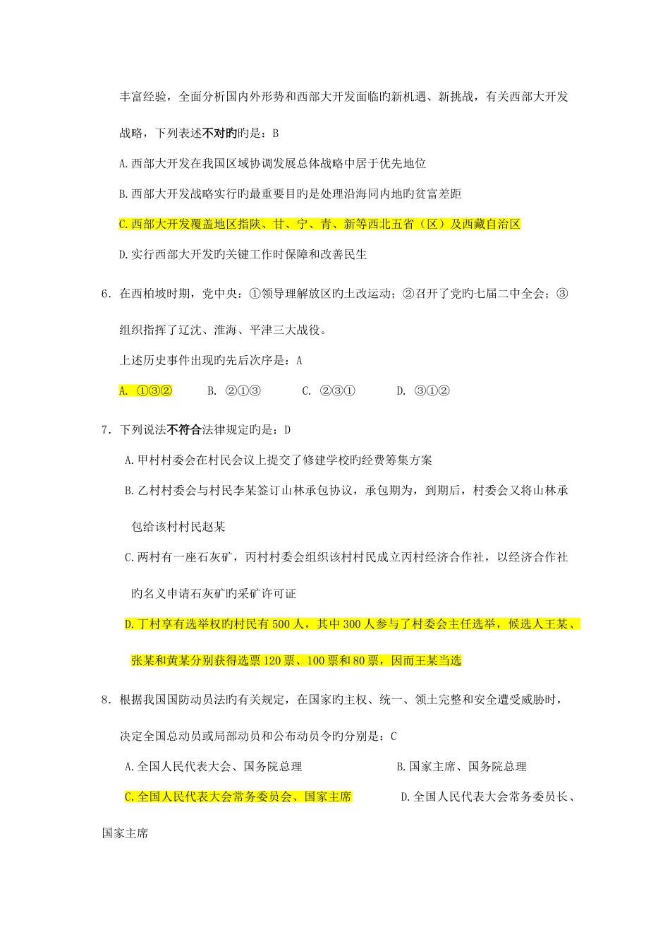 2025年国考行测真题及答案解析WORD材料_第2页